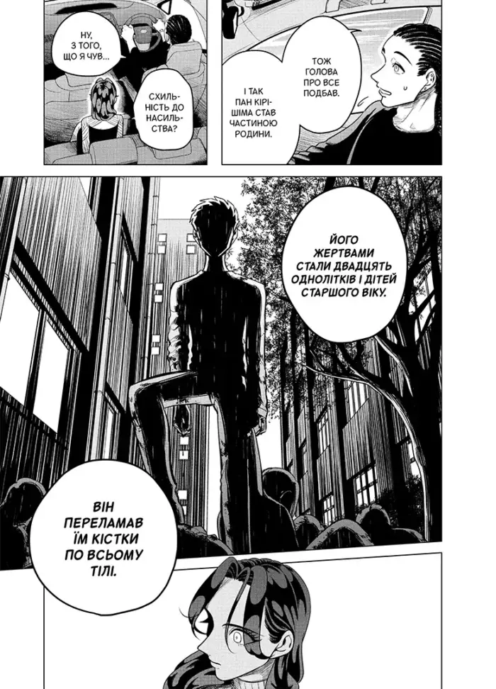 Наречена Якудзи. Том 2 - Зображення 3