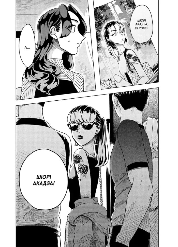 Наречена Якудзи. Том 2 - Зображення 2