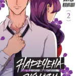 Наречена Якудзи. Том 2