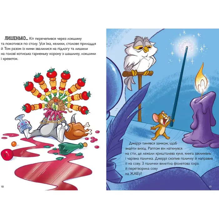 Том і Джеррі. Середньовічна халепа - Зображення 3