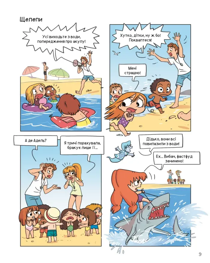 Крута Адель. На ловлі тюхтіїв. Том 12 - Зображення 2