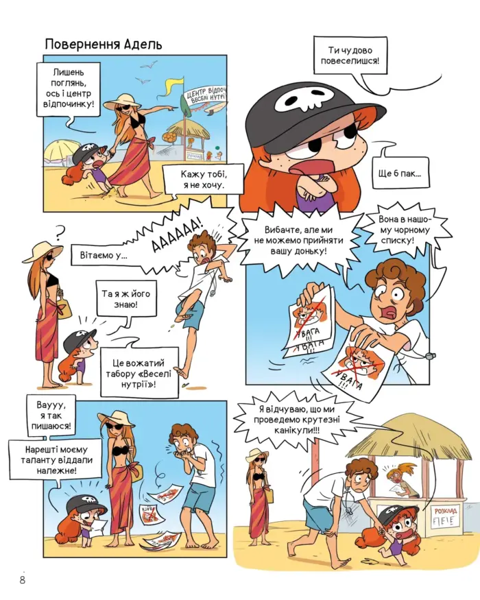 Крута Адель. На ловлі тюхтіїв. Том 12 - Зображення 3