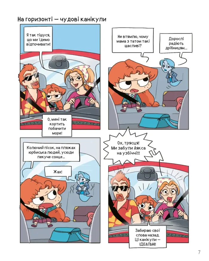 Крута Адель. На ловлі тюхтіїв. Том 12 - Зображення 4