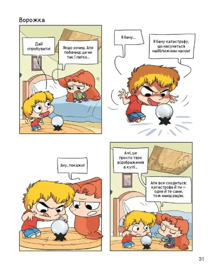 Крута Адель. Великі слиняві поцілунки. Том 13 - Зображення 4