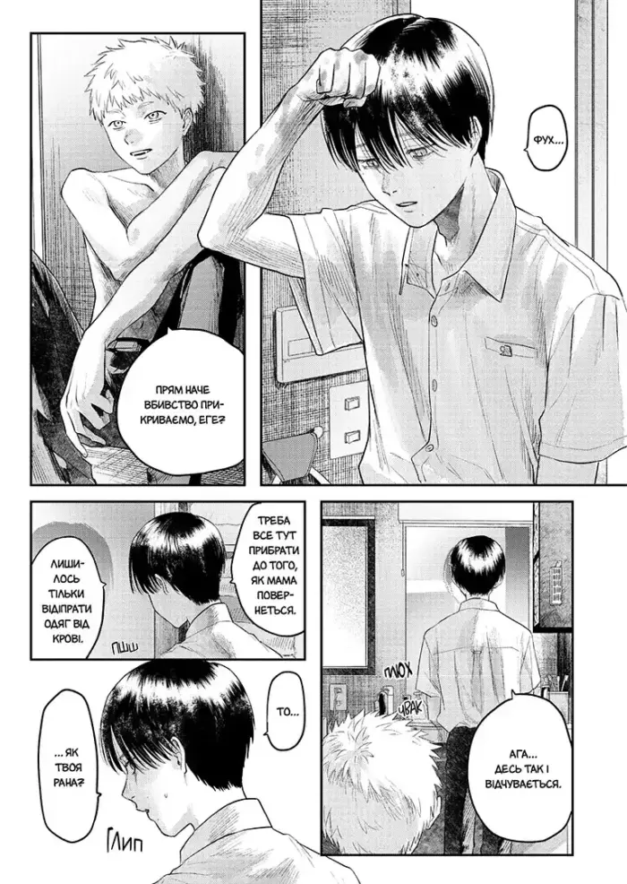 Літо, коли помер Хікару. Том 4 - Зображення 2