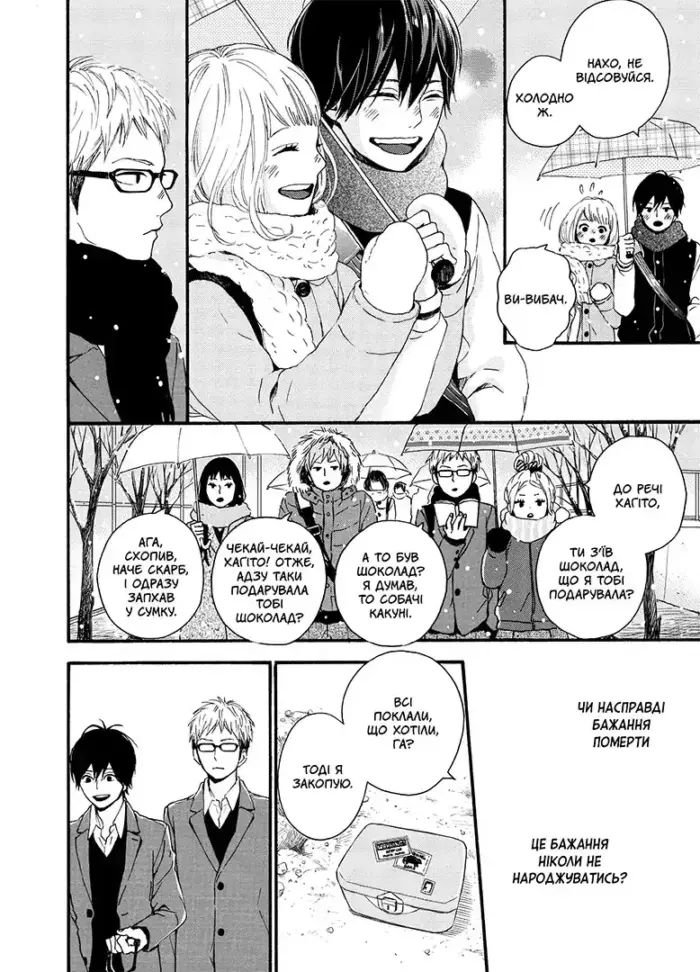 Orange. Оранж. Том 7 - Зображення 4