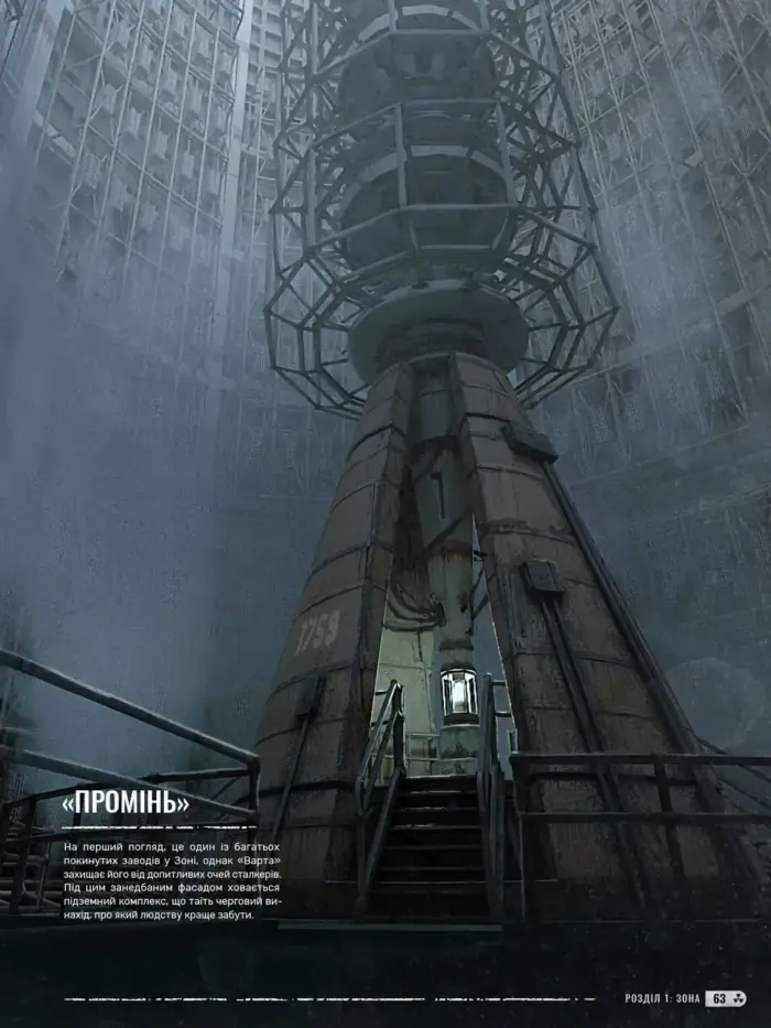 Світ гри STALKER 2: Heart of Chornobyl - Зображення 7