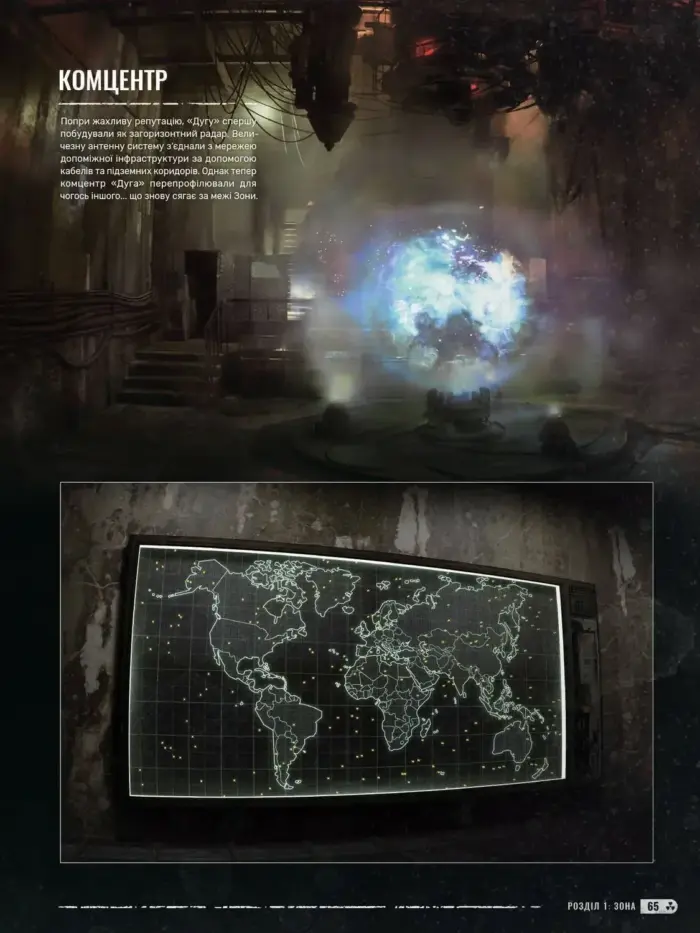 Світ гри STALKER 2: Heart of Chornobyl - Зображення 6