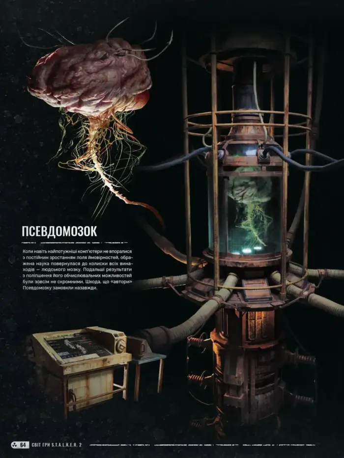 Світ гри STALKER 2: Heart of Chornobyl - Зображення 3