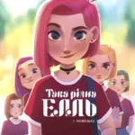 Така різна Елль. Новенька. Том 1