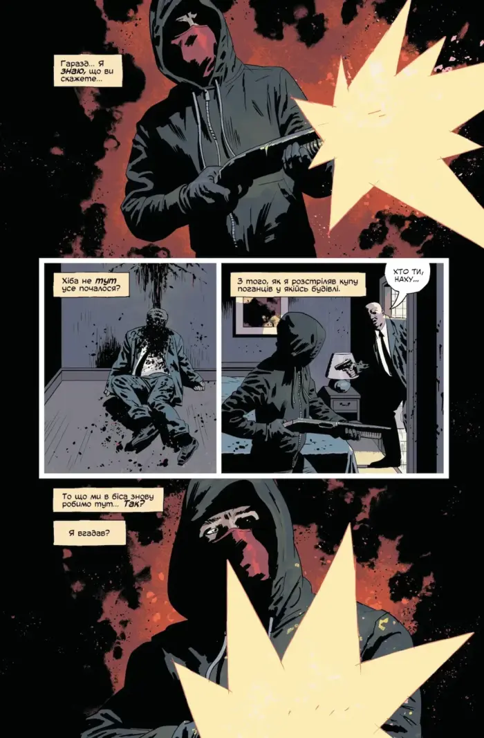 Вбий або будь убитим. Том 3 - Зображення 4