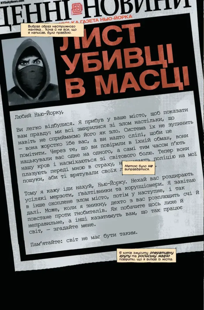 Вбий або будь убитим. Том 3 - Зображення 2