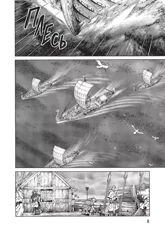 Сага про Вінланд. Том 11 - Зображення 5