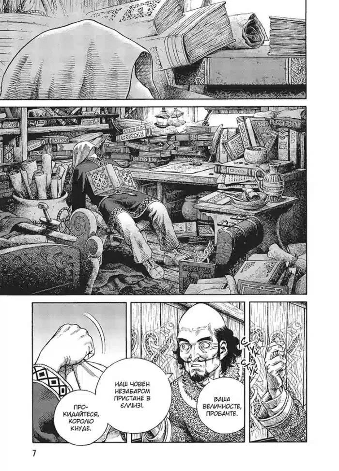 Сага про Вінланд. Том 11 - Зображення 4