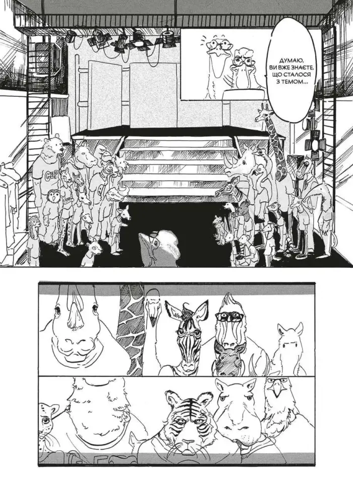 Видатні звірі. Омнібус 1 - Зображення 2