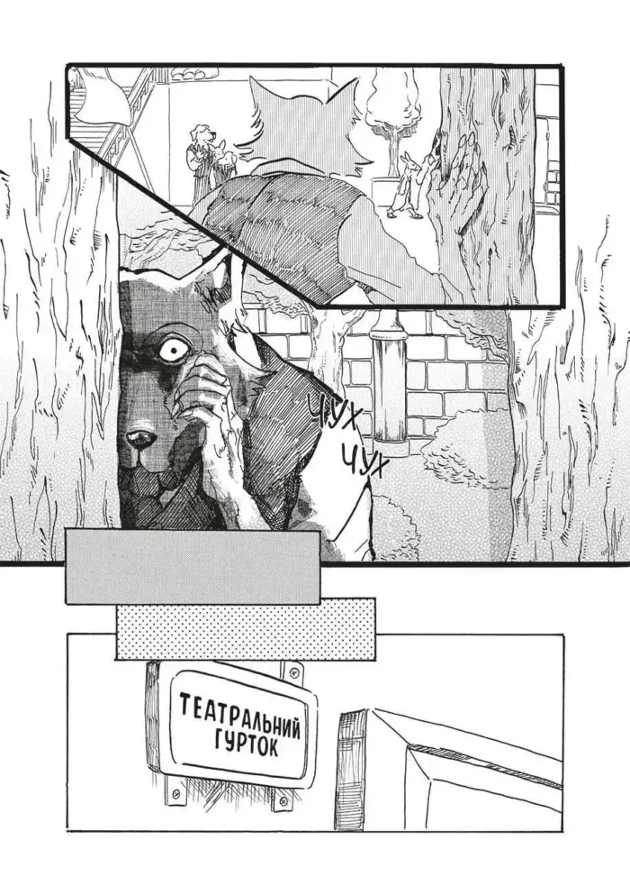 Видатні звірі. Омнібус 1 - Зображення 4