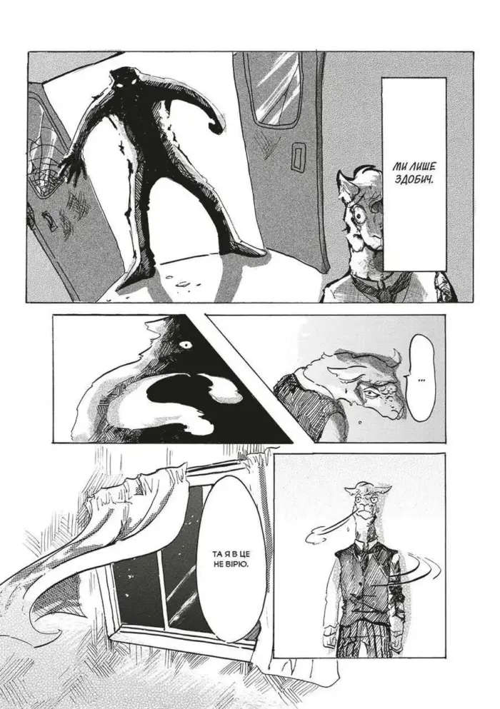 Видатні звірі. Омнібус 1 - Зображення 3