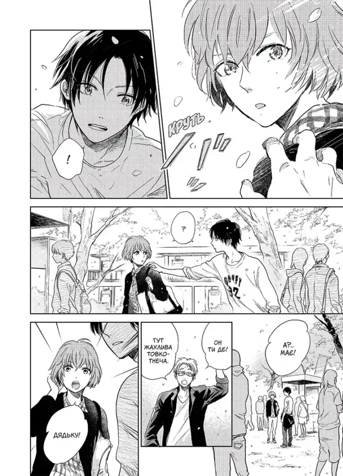 Я чую сонячне проміння. Том 2 - Зображення 4