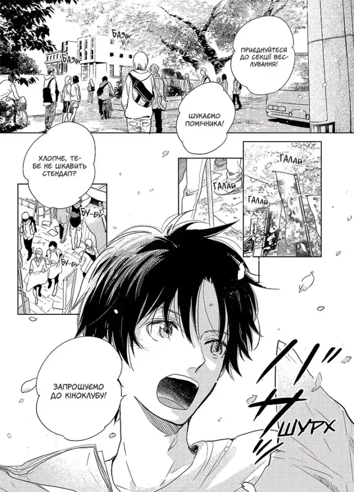 Я чую сонячне проміння. Том 2 - Зображення 3