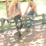 Я чую сонячне проміння. Том 2