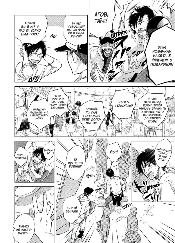 Я чую сонячне проміння. Том 2 - Зображення 2