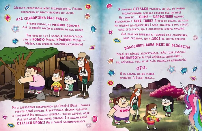 Гравіті Фолз. Історії про дивне й небезпечне - Зображення 4