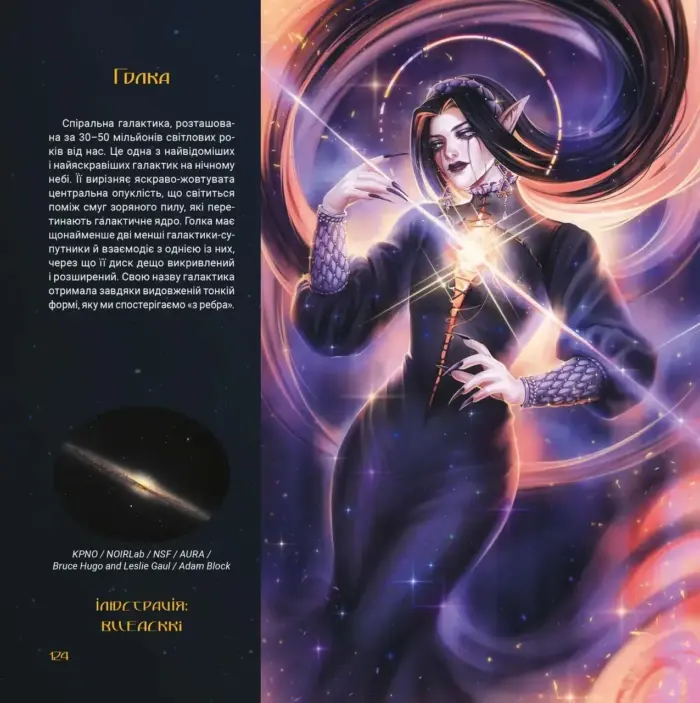 Зоревир. Крізь всесвіт - Зображення 7