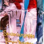 Благословення Небесного Урядника. Подарункове видання. Книга 4