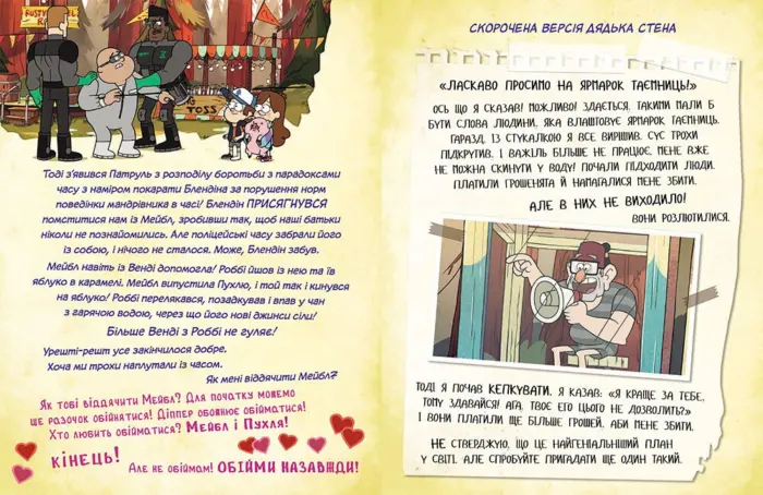 Гравіті Фолз. Історії про дивне й небезпечне - Зображення 5