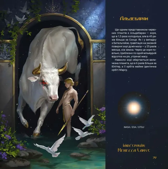 Зоревир. Крізь всесвіт - Зображення 6