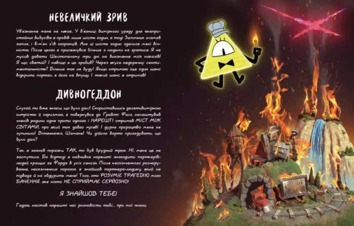 Гравіті Фолз. Книга Білла - Зображення 3