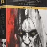 Зоряні Війни. Легенди. Шлях руйнації. Книга 1