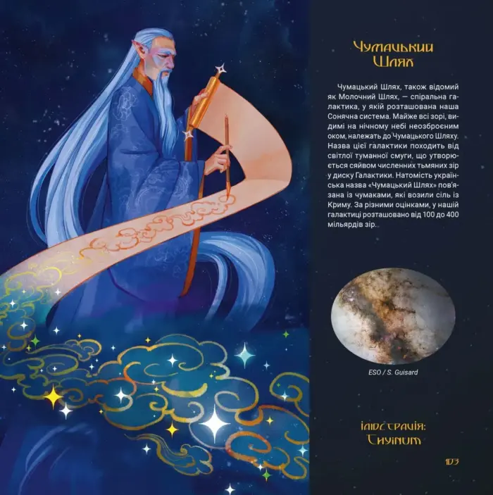 Зоревир. Крізь всесвіт - Зображення 4