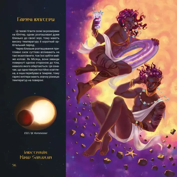 Зоревир. Крізь всесвіт - Зображення 3