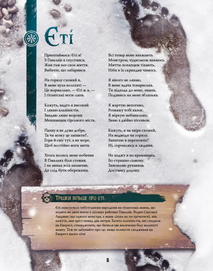 Велика енциклопедія монстрів 2 - Зображення 3