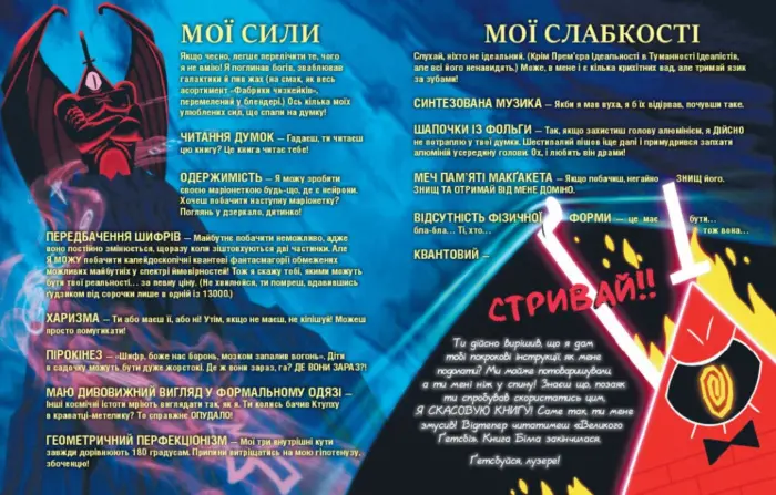 Гравіті Фолз. Книга Білла - Зображення 4