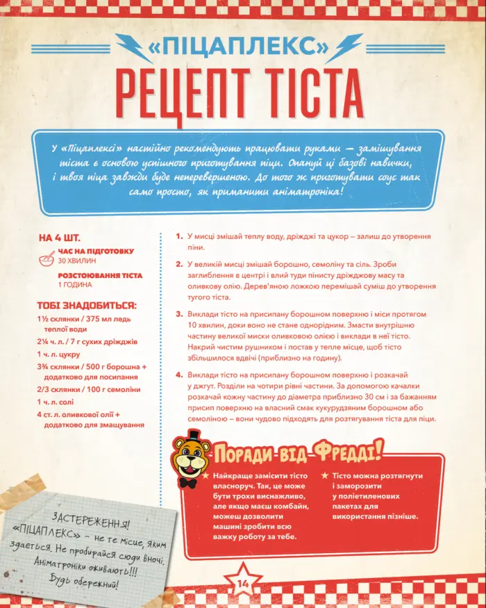 П'ять ночей із Фредді. Кулінарна книга. Офіційне видання - Зображення 2