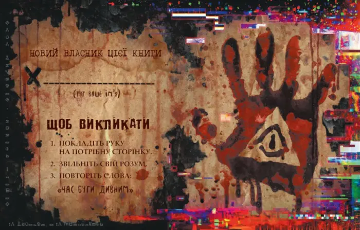 Гравіті Фолз. Книга Білла - Зображення 2