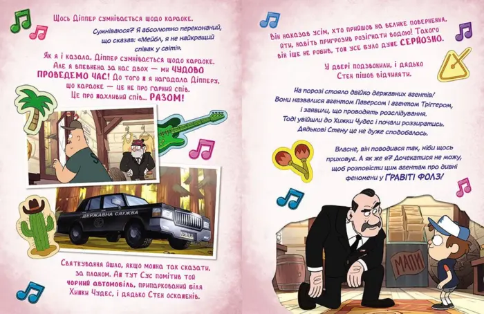 Гравіті Фолз. Історії про дивне й небезпечне - Зображення 3