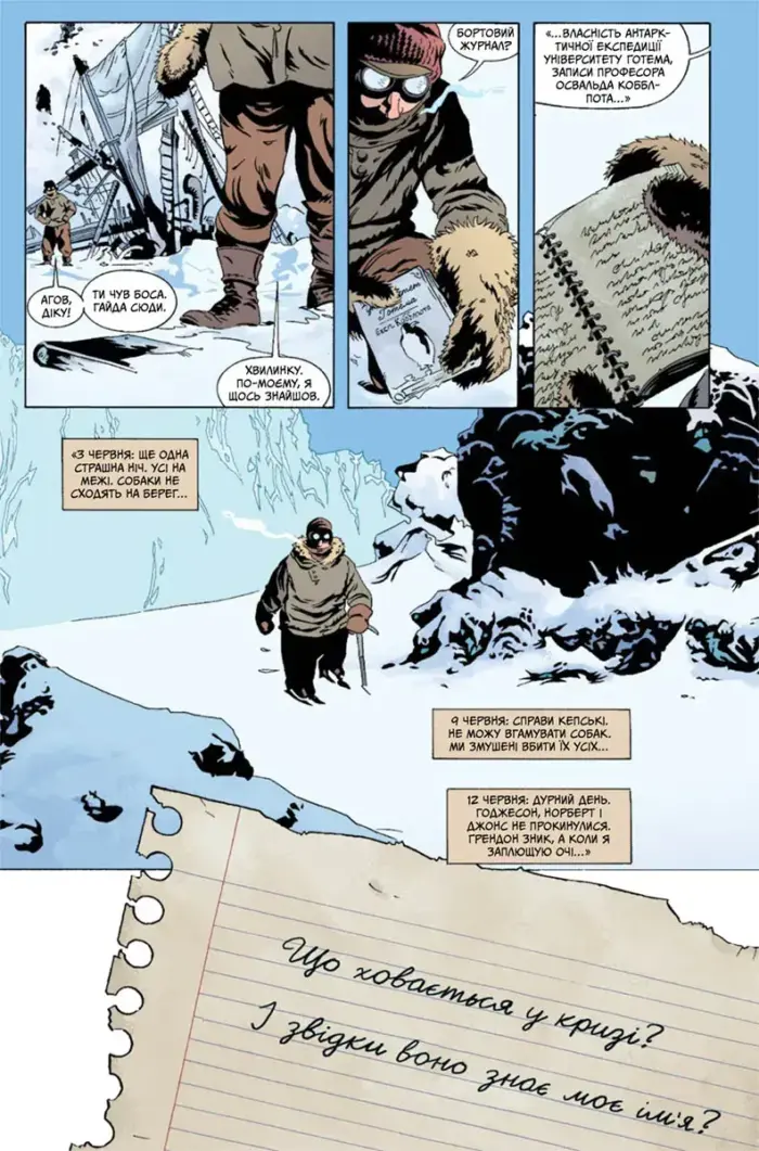 Бетмен. Фатум, що спіткав Готем - Зображення 6