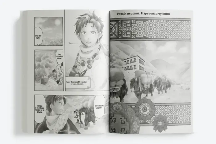 Благословенна земля. Том 1 - Зображення 4