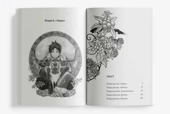 Благословенна земля. Том 2 - Зображення 6