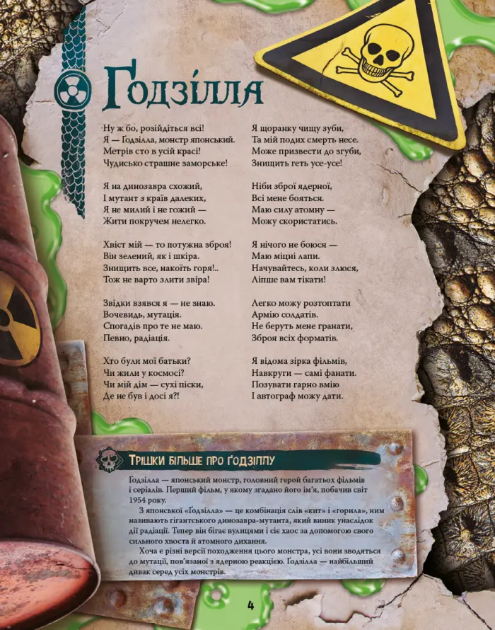 Велика енциклопедія монстрів 2 - Зображення 5