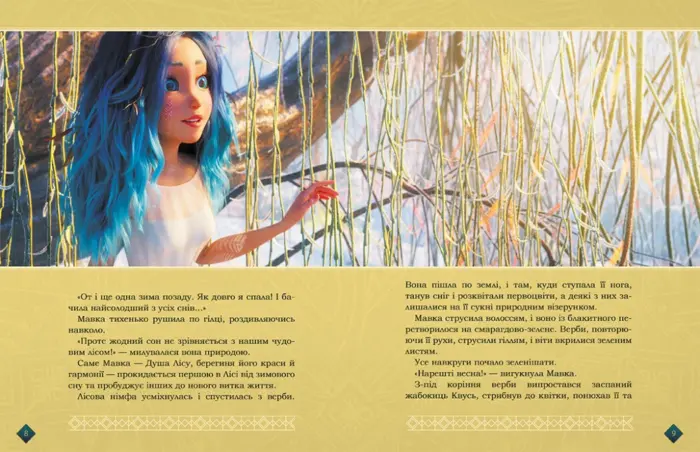 Мавка. Берегиня Лісу - Зображення 2