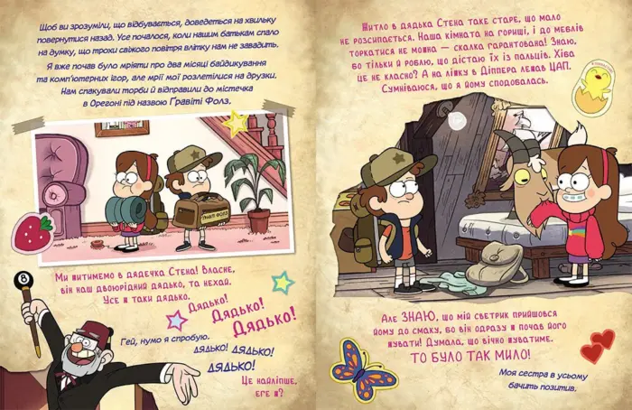 Гравіті Фолз. Історії про дивне й небезпечне - Зображення 2