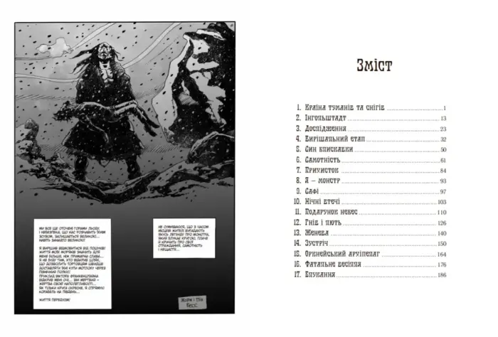 Графічний роман. Франкенштайн - Зображення 5