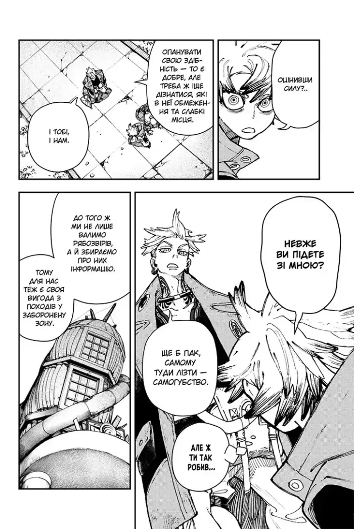 Гачіакута. Том 4 - Зображення 5