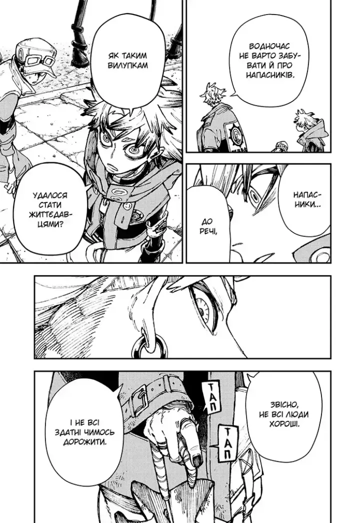 Гачіакута. Том 4 - Зображення 4