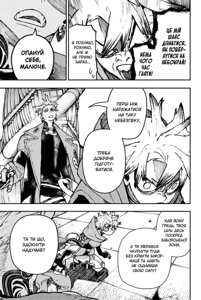 Гачіакута. Том 4 - Зображення 3