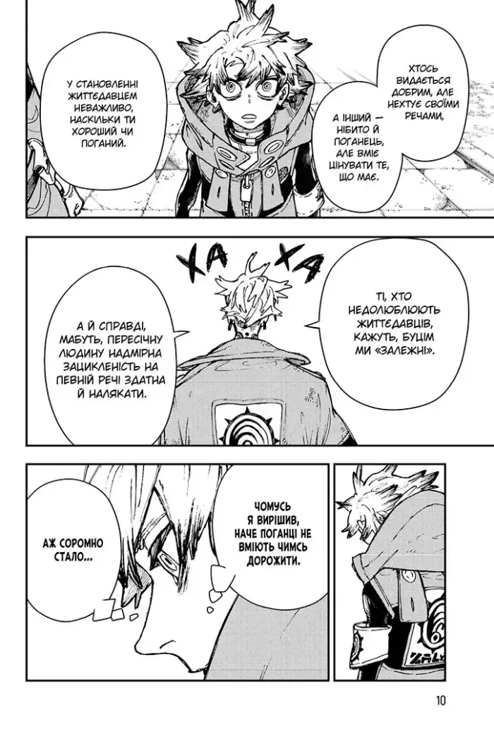 Гачіакута. Том 4 - Зображення 2